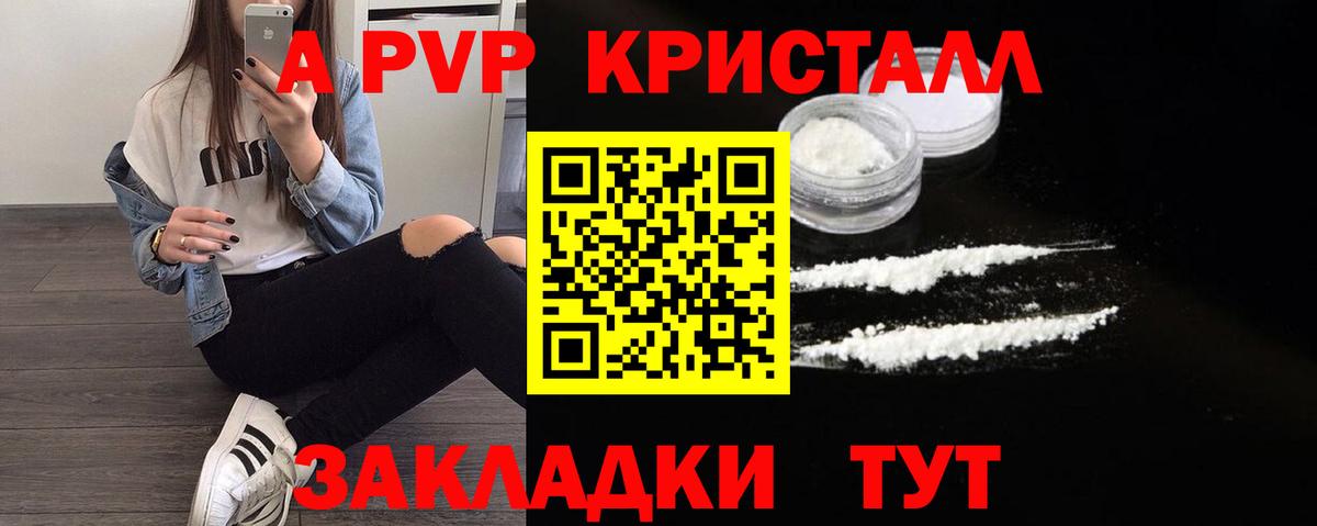 А ПВП Crystall Гусев