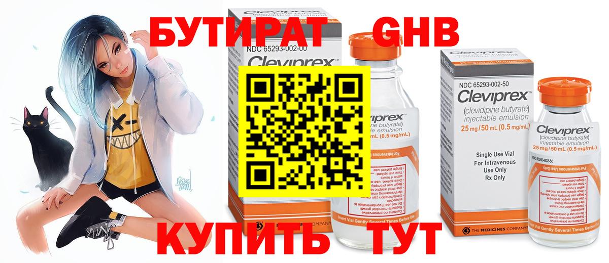 Гусев  Бутират 1.4BDO  Вход с VPN 