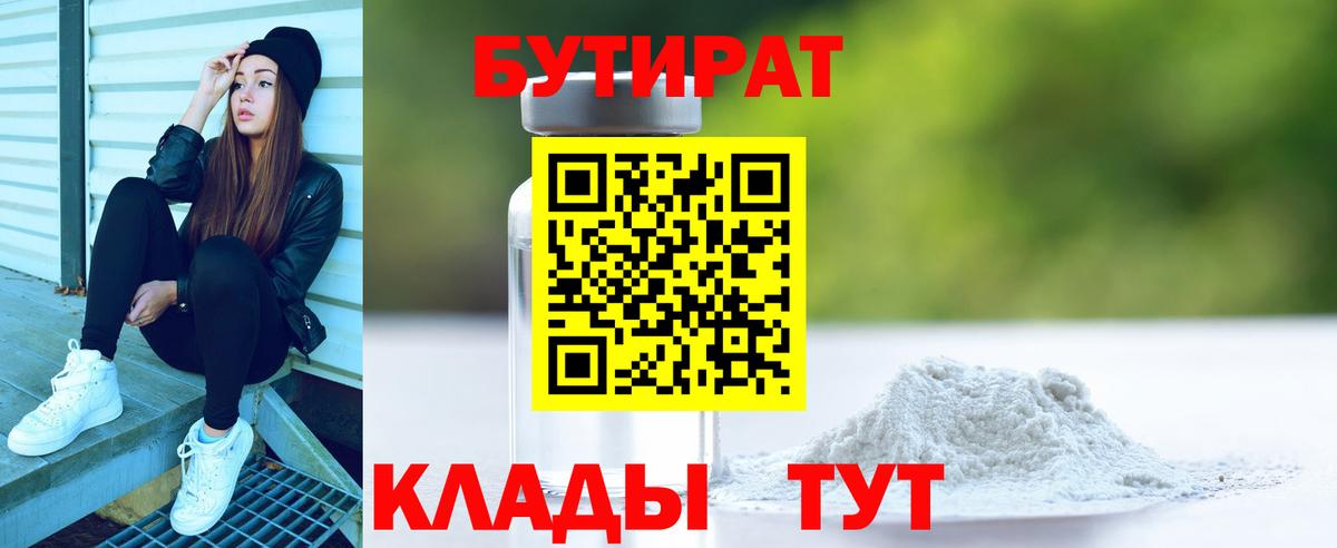 Бутират BDO 33% Гусев