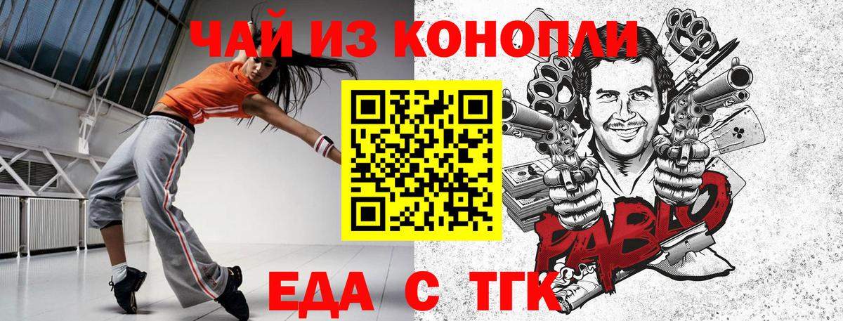 Еда ТГК марихуана  Вход с VPN  Гусев 