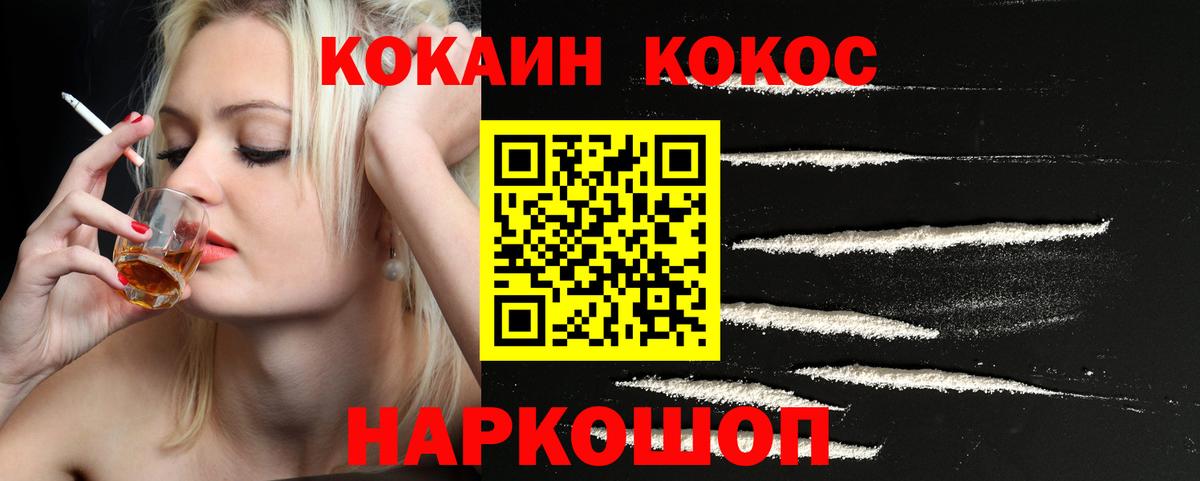 Гусев  Кокаин 98%  COCAIN  Cocaine VHQ  Вход с VPN 