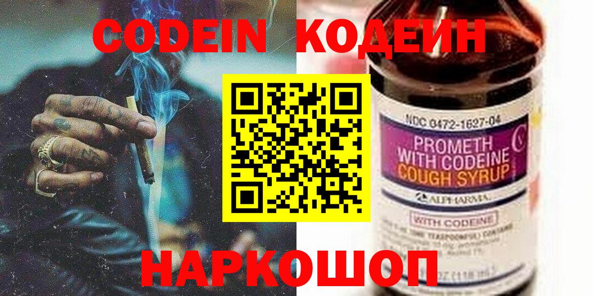 Codein Purple Drank  Гусев  Кодеин Purple Drank 