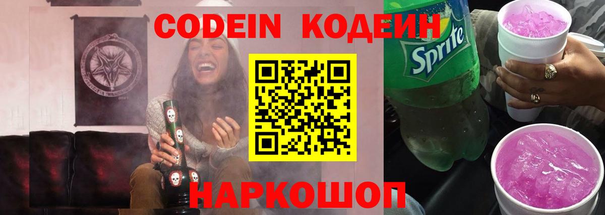 Кодеиновый сироп Lean Purple Drank  Кодеиновый сироп Lean напиток Lean (лин)  Вход с VPN  Гусев 
