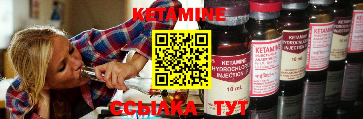 Кетамин ketamine Гусев