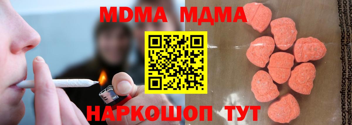 MDMA молли Гусев