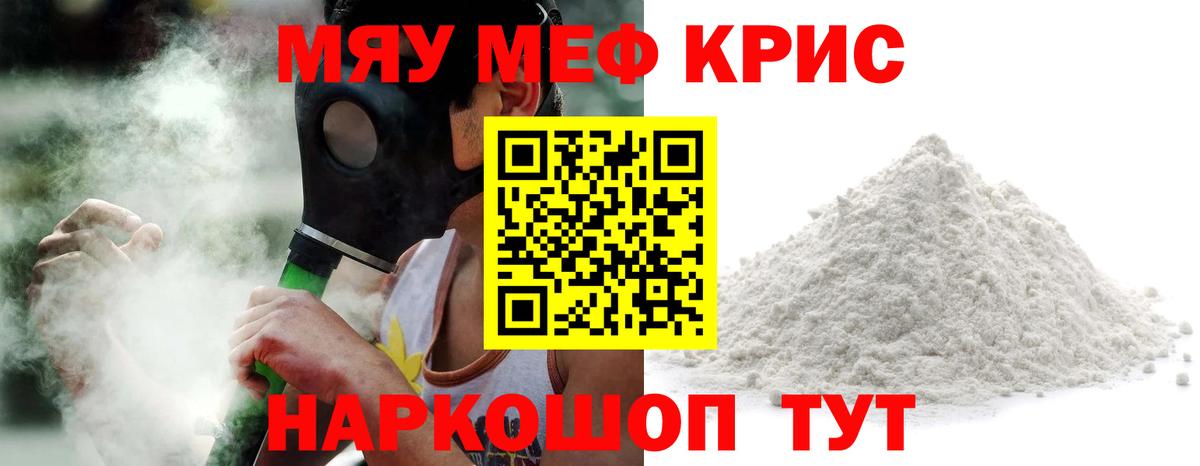 Мефедрон кристаллы Гусев