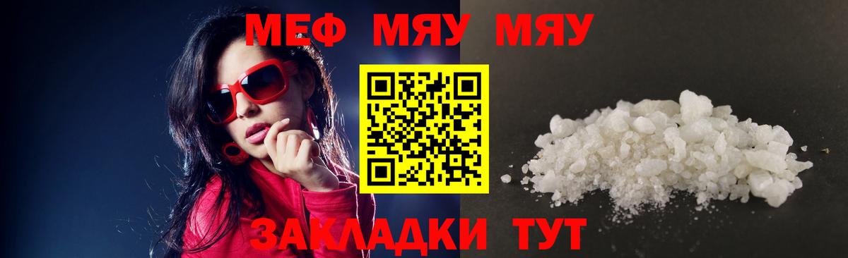 Мефедрон  МЯУ-МЯУ  Вход с VPN  МЯУ-МЯУ мука  МЕФ кристаллы  Гусев 