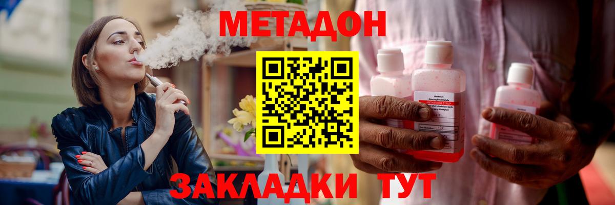 Метадон кристалл Гусев