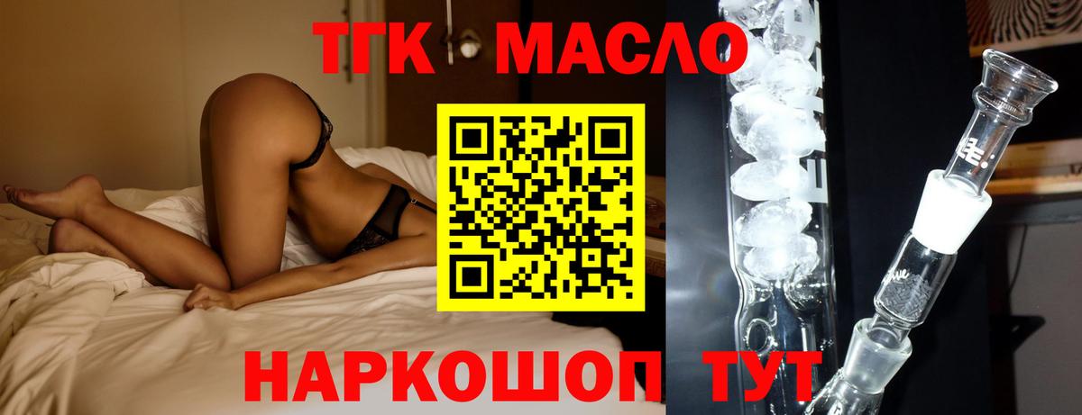 ТГК жижа  ТГК гашишное масло  Гусев  Вход с VPN 